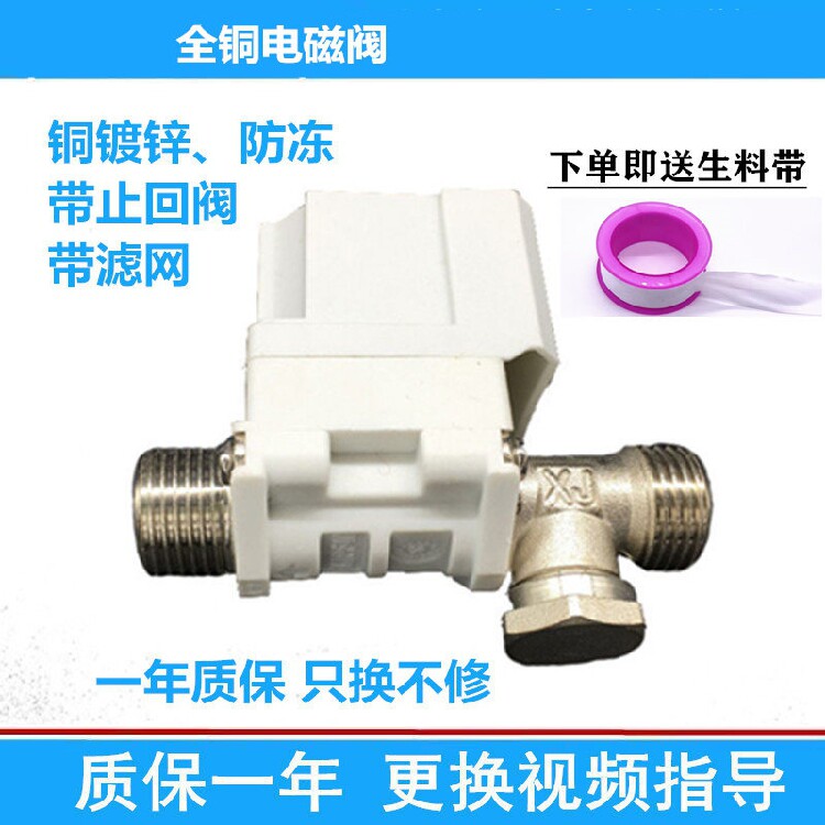太阳雨太阳能通用电磁阀全铜防冻有压无压12v伏智能自动上水