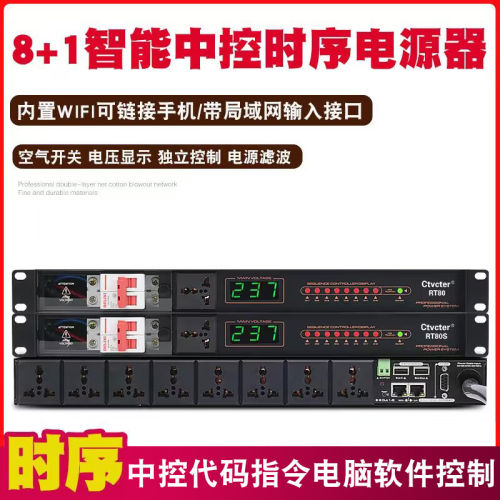 时序电源器9路电脑软体智