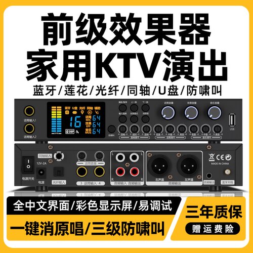 新款前级效果器专业K歌家