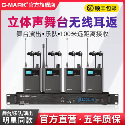 G-MARK无线立体声耳返专
