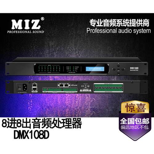 MIZ108D8进8出数字音频