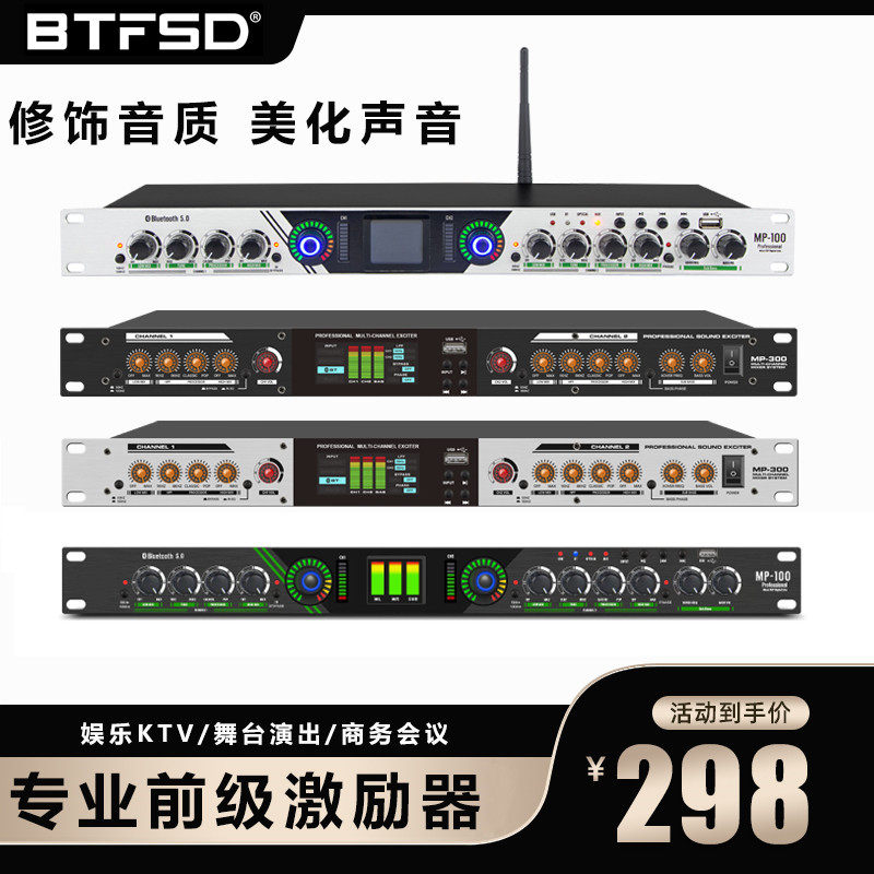 专业激励器前级人声音质优化舞台演出家用KTV蓝牙USB音乐效果器