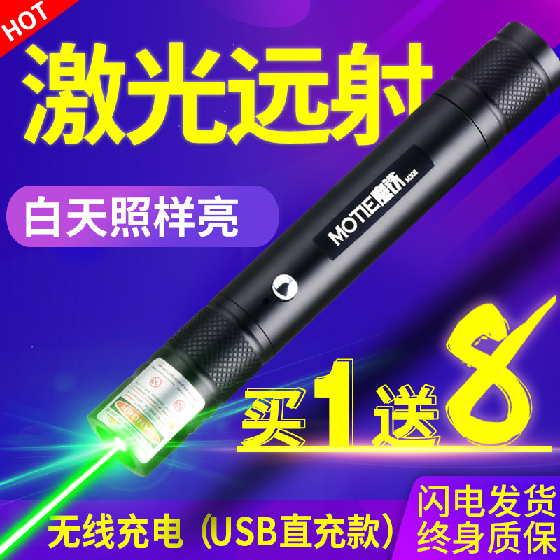 魔铁激光笔手电绿光强光充电红外线教鞭防水远射镭射笔售楼耐用