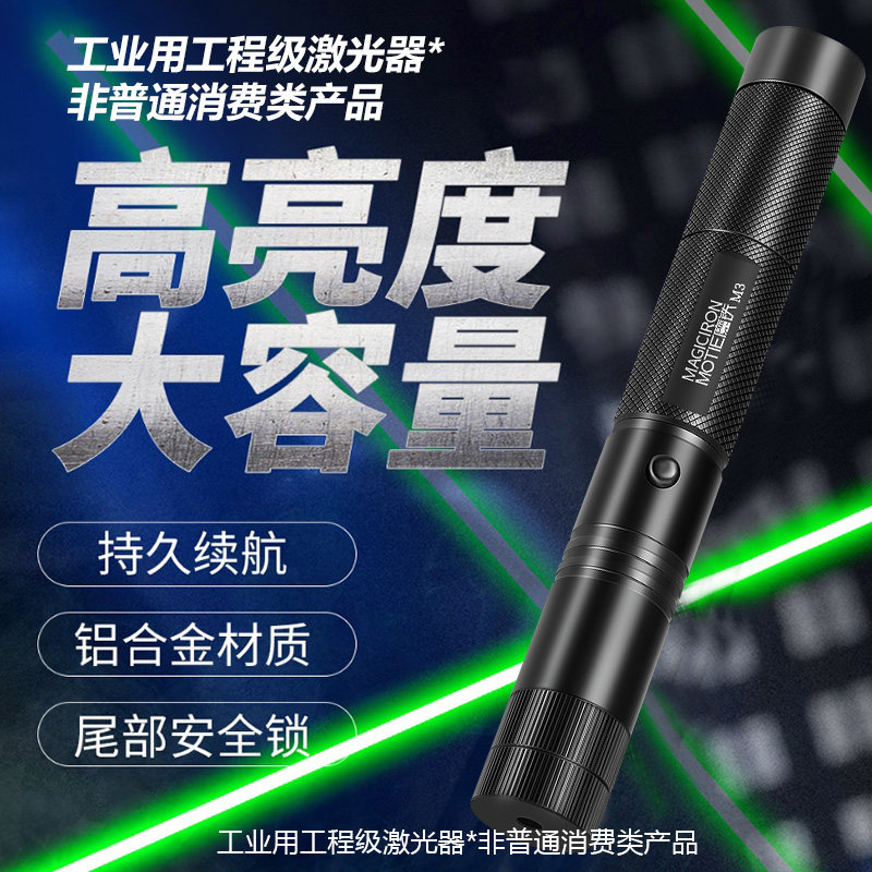 激光笔大功率手电筒工程专用绿光LED屏用激光灯工业远射指星笔图片