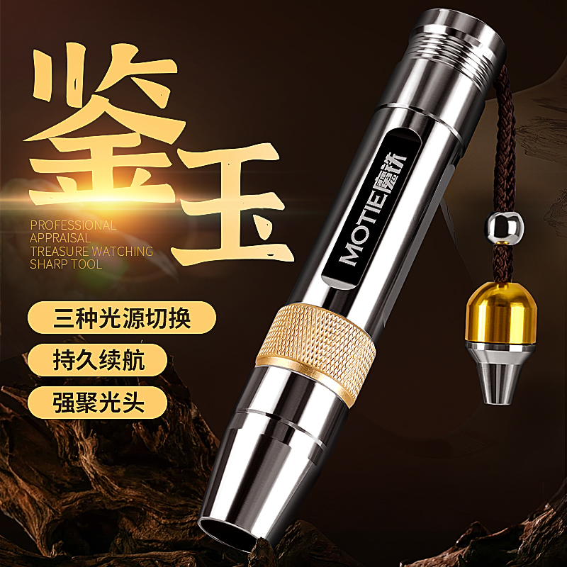 玉石手电筒魔铁可充电