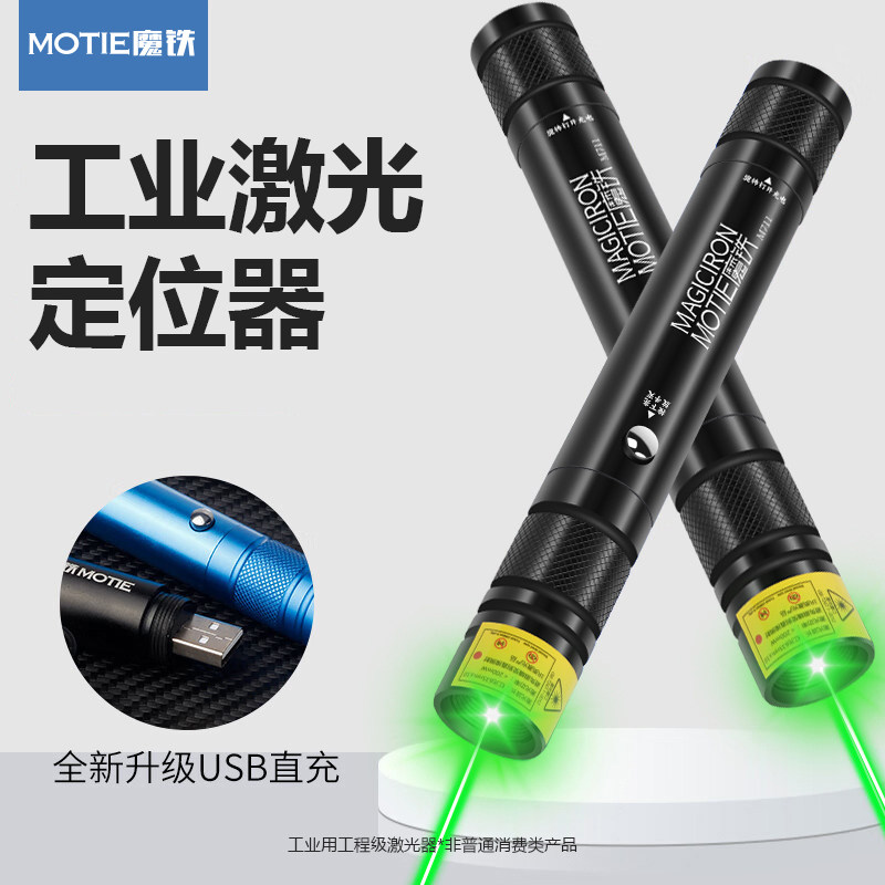 魔铁激光笔手电绿光强光工程工业专用可充电红外线远射镭射笔M308图片