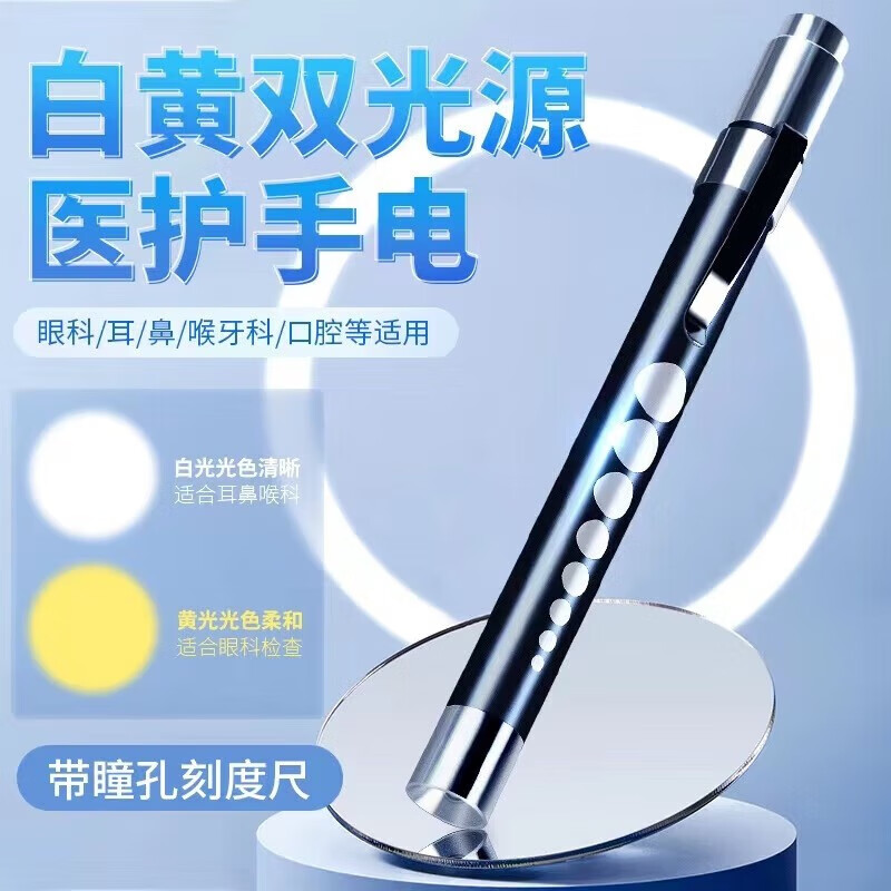 瞳孔笔灯手电筒医护用耳鼻喉眼科黄白双光源口腔灯幼儿园晨检笔