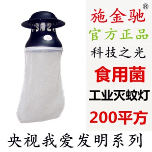 施金驰灭蚊灯食用菌大棚家用店商用户外花园露天防水我爱发明金池