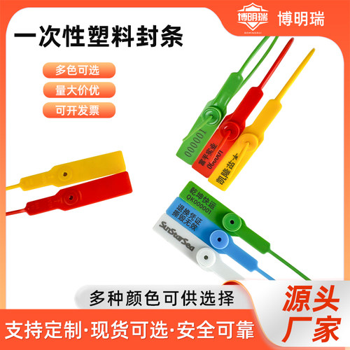 一次性塑料封条物流封铅园林标牌