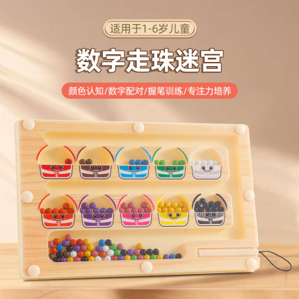 磁力磁性走珠数字迷宫玩具儿童运笔逻辑思维宝宝幼儿专注训练游戏