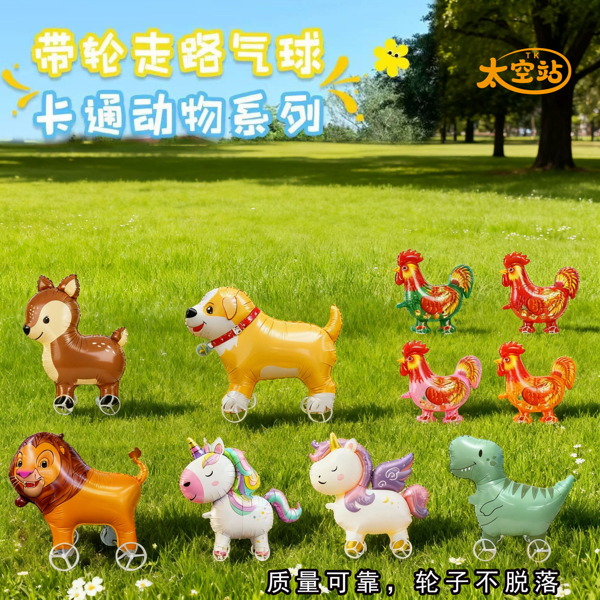 Q版走路带轮子动物立体气球狗