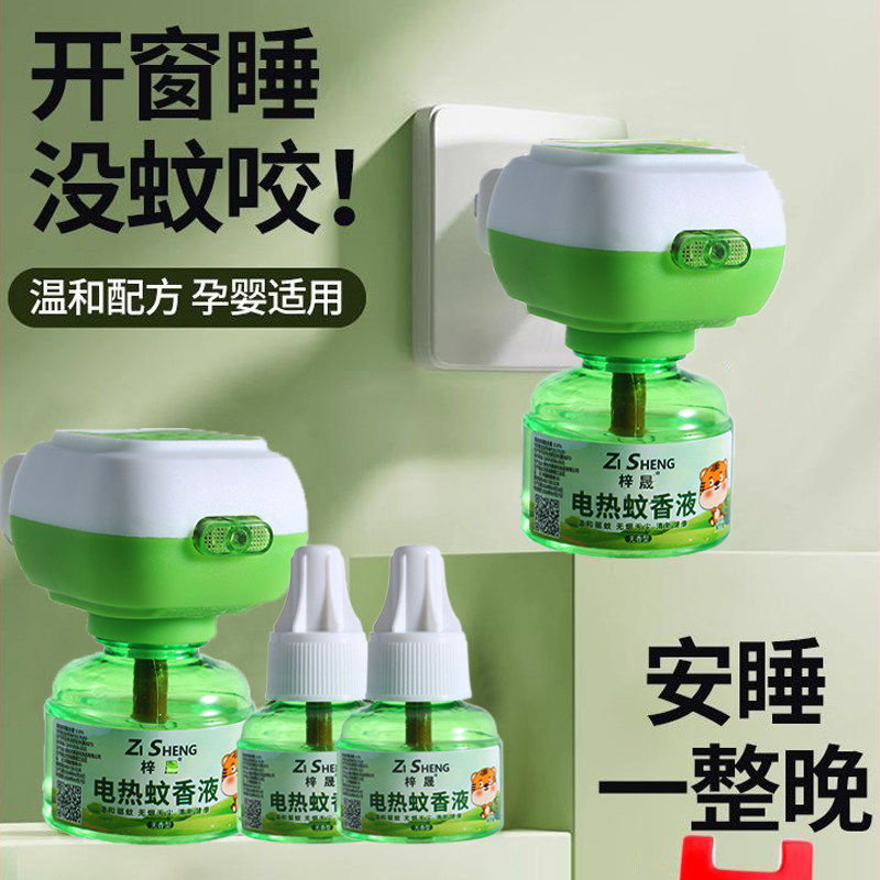 儿童电热蚊香液无味婴儿孕妇蚊补充液家用插电式电蚊器安全