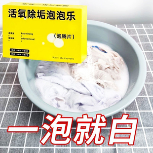 活氧除垢泡泡乐泡腾片洗衣服鞋子洗衣机多功能去污除霉除臭清洁用