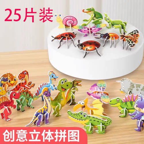 3D趣味昆虫立体拼图儿童创意DIY玩具幼儿园早教手工拼装益智卡片