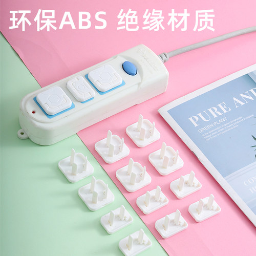 插座保护套防儿童触电排插头孔防护盖开关电源保护套封口盖安全塞
