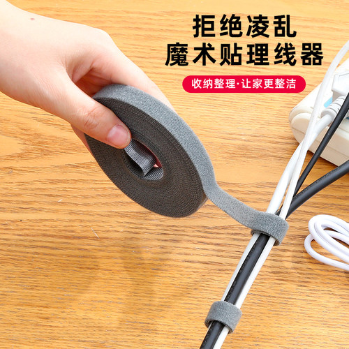 数据线收纳魔术贴理线电脑束线带