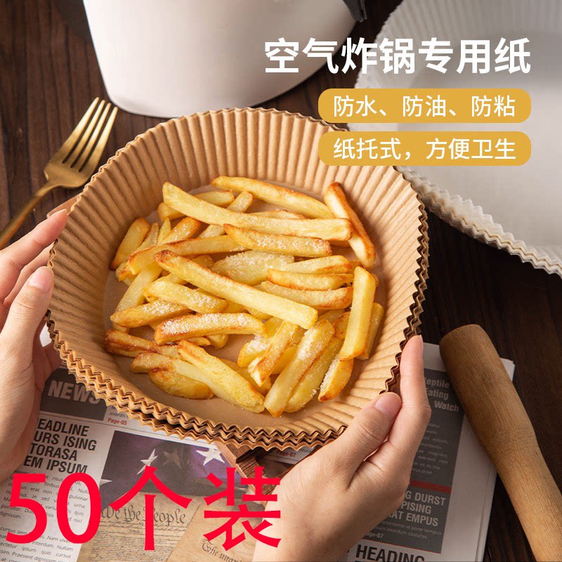空气炸锅专用纸盘家用耐高温吸油纸垫食物烤箱烘焙硅油纸烧烤圆形