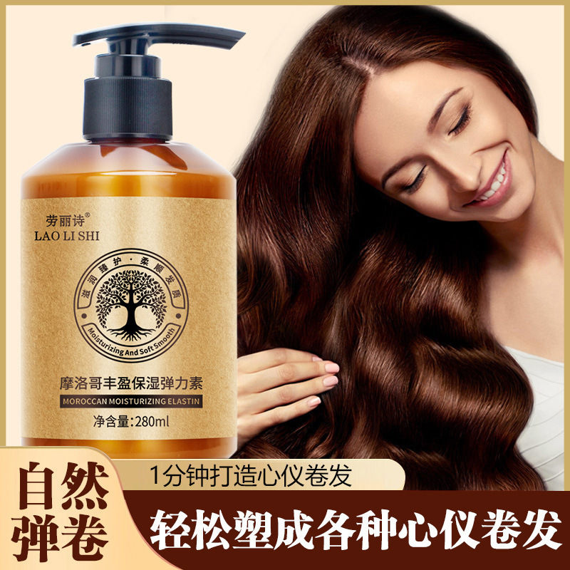 弹力素卷发专用保湿定型防毛躁蓬松烫发护理精油护卷精华素护发素