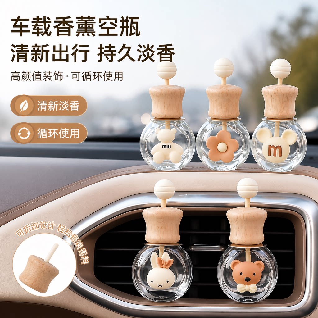 车载出风口香水花露水香薰挥发瓶空卧室卫生间空调装饰精致小摆件