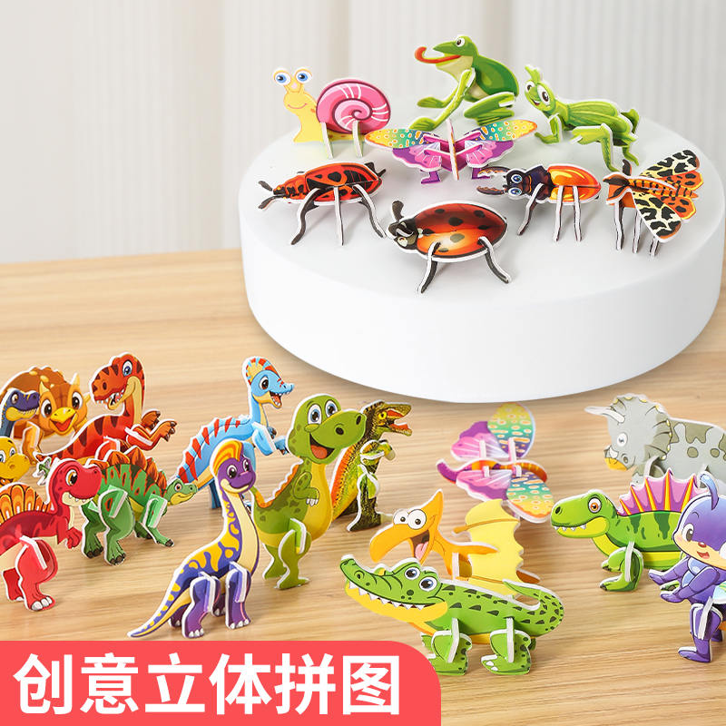 3D趣味昆虫立体拼图儿童创意DIY玩具幼儿园早教手工拼装益智卡片