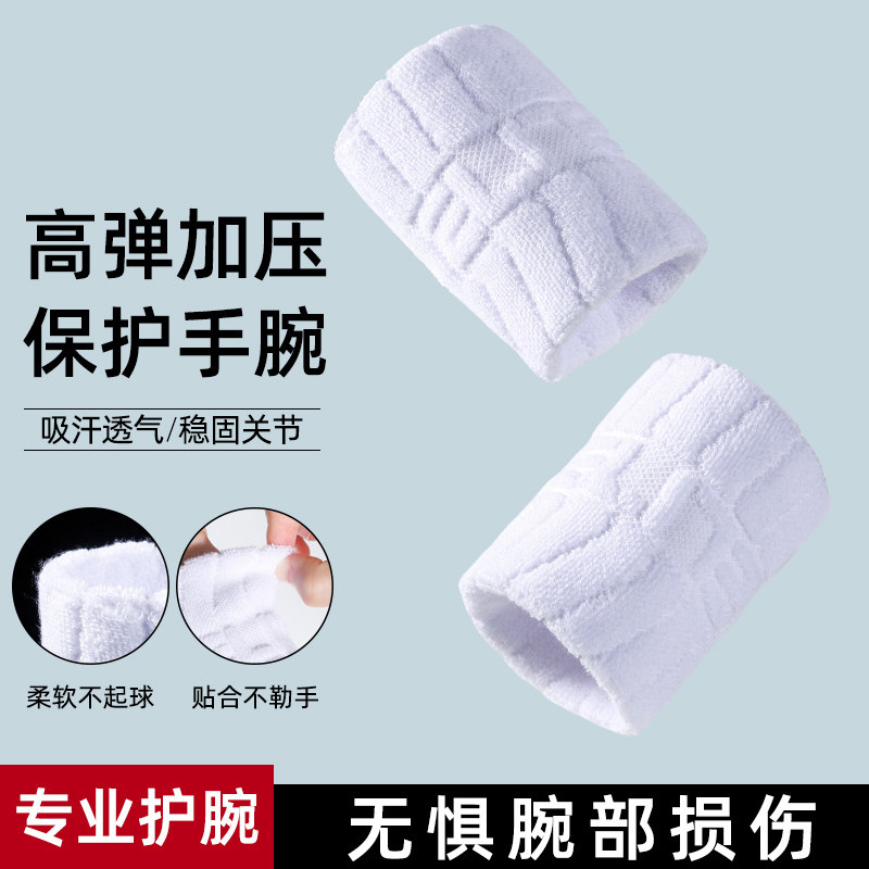 运动护腕吸汗透气篮球排球