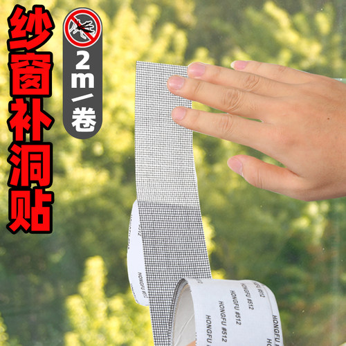 防虫纱窗补贴胶带网大破洞家用