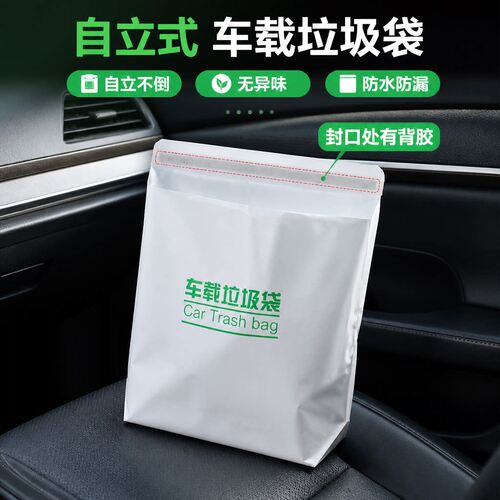 车立袋自立式车载垃圾袋桶一次性