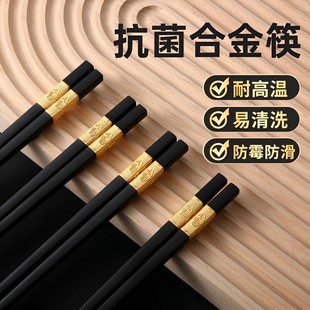 高档合金筷子家用耐高温防滑防霉无漆福筷子不发霉不变形酒店筷子