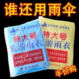 Упаковка, портативный дождевик, дорожные карточки для взрослых, увеличенная толщина
