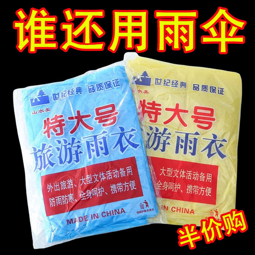成人儿童一次性雨衣加厚户外旅游