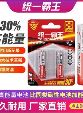 统一霸王电池7号5号遥控器七号碳性儿童玩具电池鼠标干空调小号
