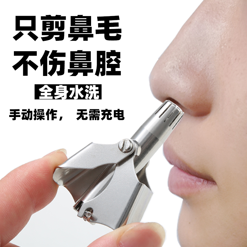 鼻毛修剪器剪刀清理器神器鼻毛剃刮男用毛修剪鼻子男士小手动鼻孔