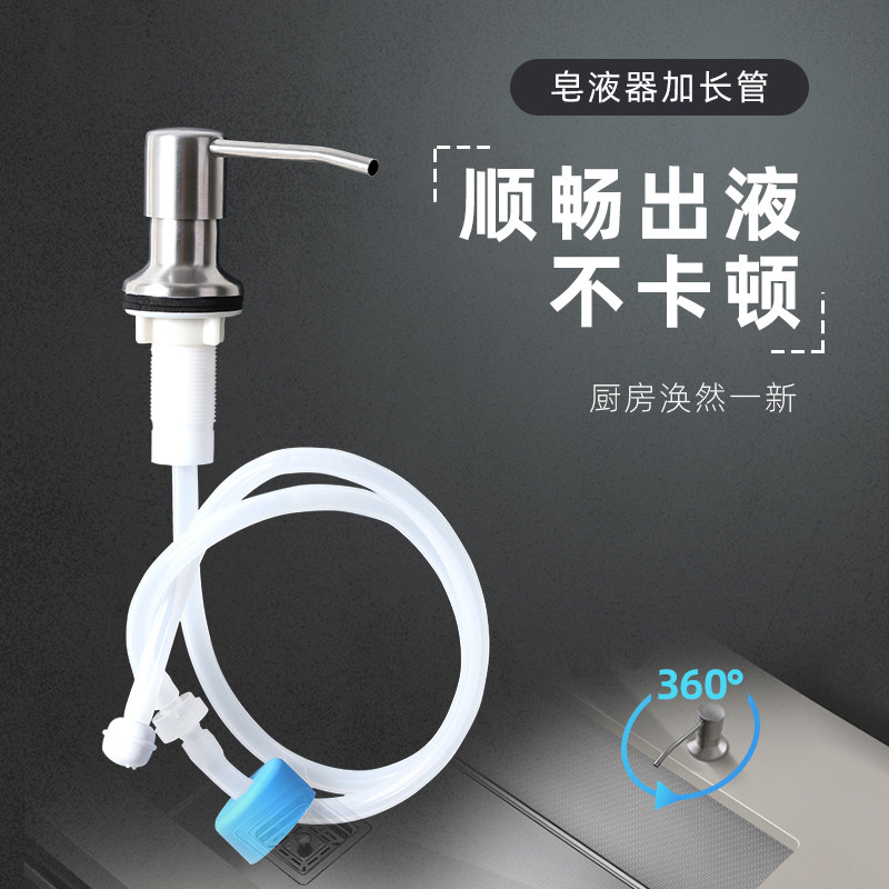 水槽洗洁精压取器厨房用洗菜盆按压瓶洗涤剂洗碗池皂液器延长管子