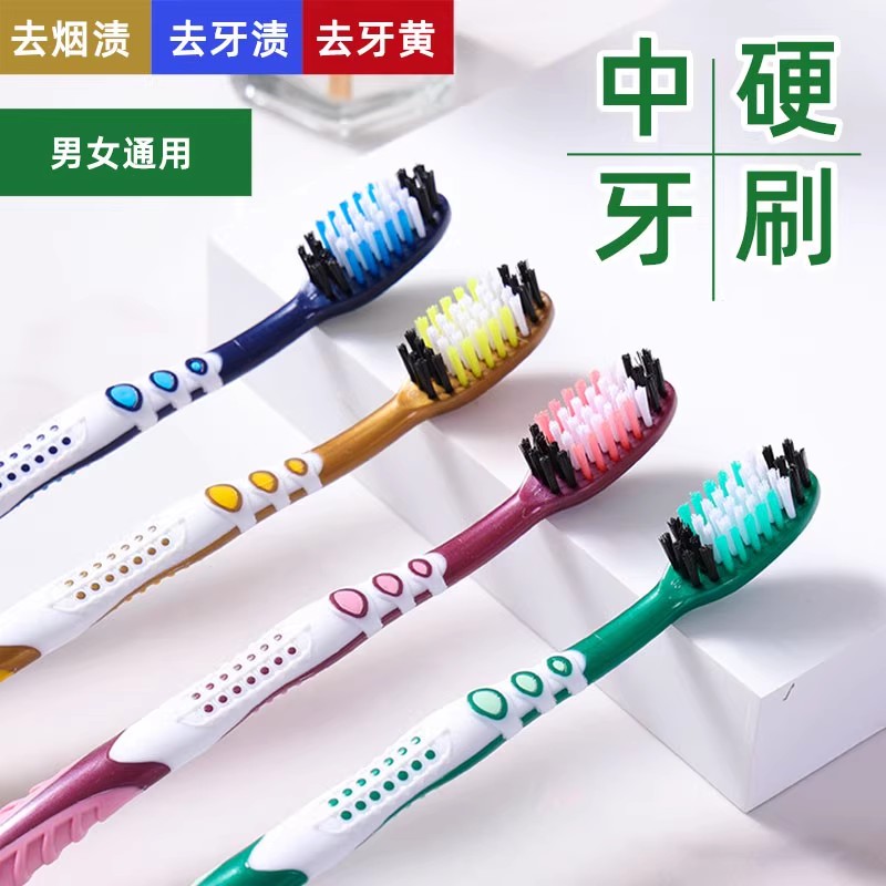 高档男士专用硬毛牙刷家庭装去烟渍成人情侣超硬度耐用中毛清洁