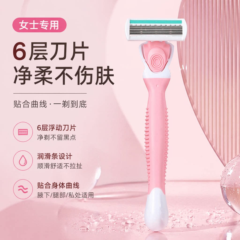 女士专用6层刀片刮毛刀