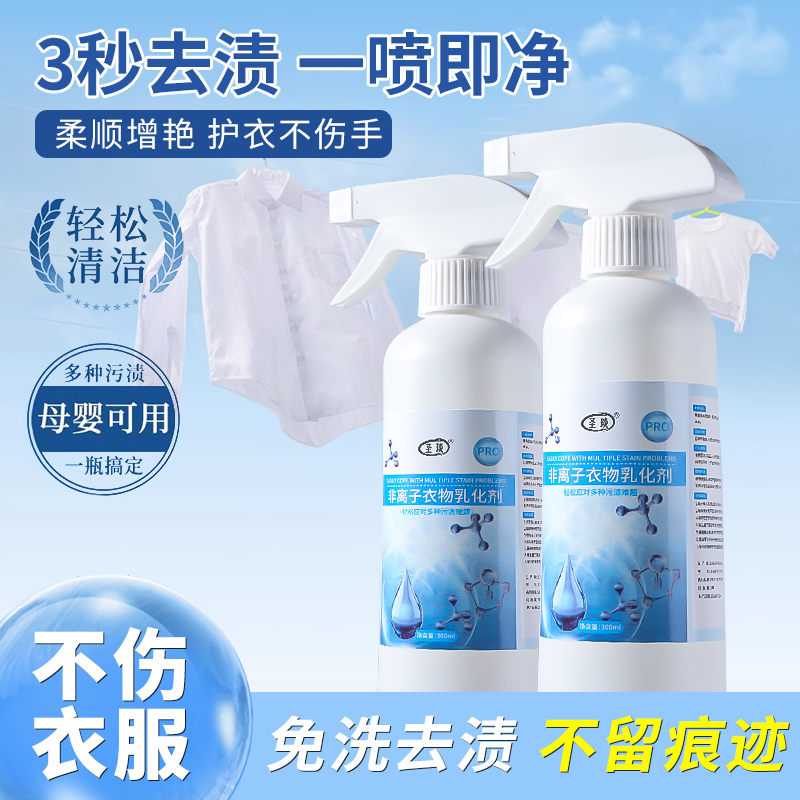 非离子衣物乳化剂去污渍油渍发黄