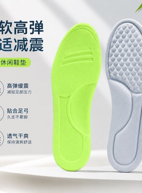 踩屎感鞋垫超软久站不累脚软底