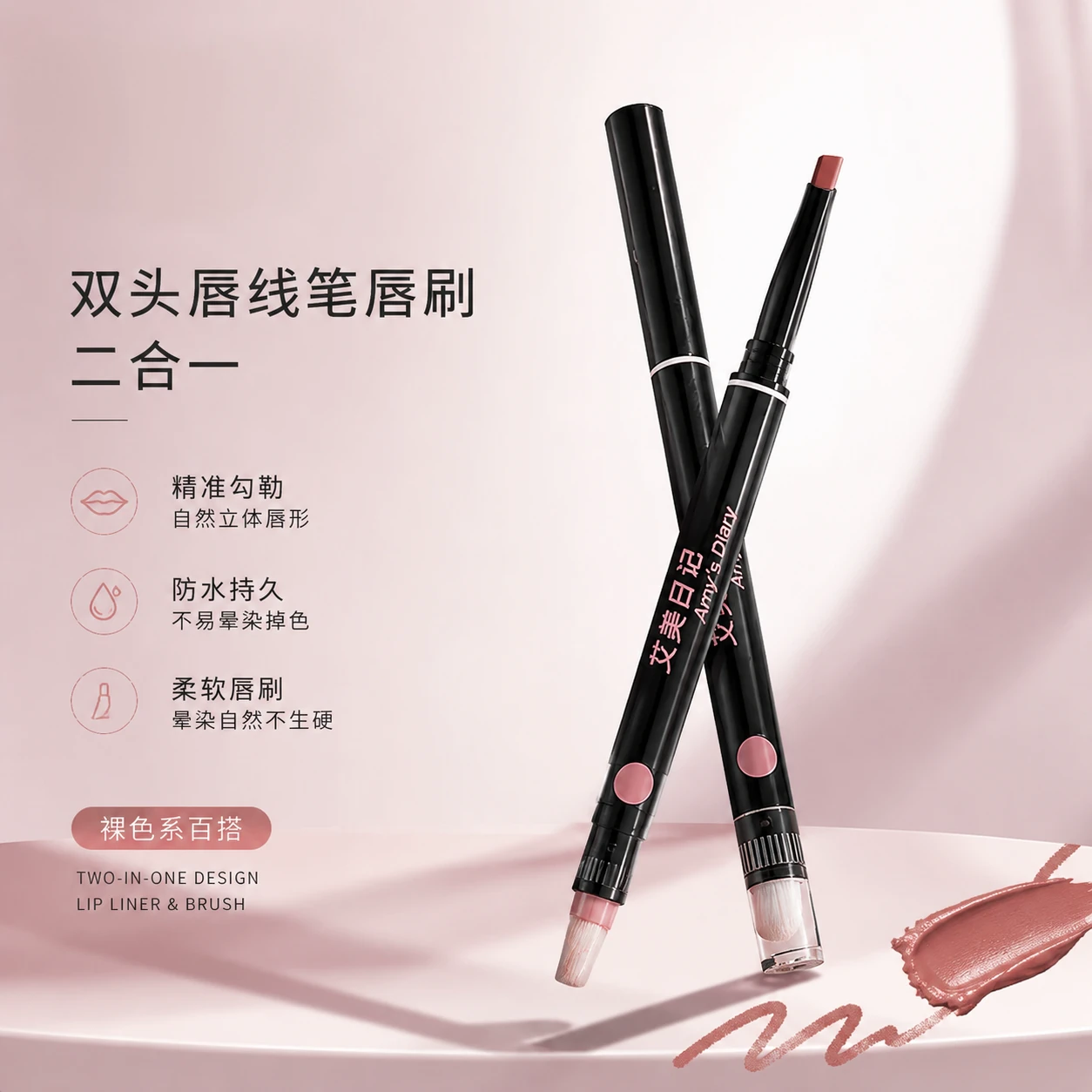 双头唇线笔唇刷二合一防水持久不粘杯自然勾勒唇形裸色口红笔唇膏