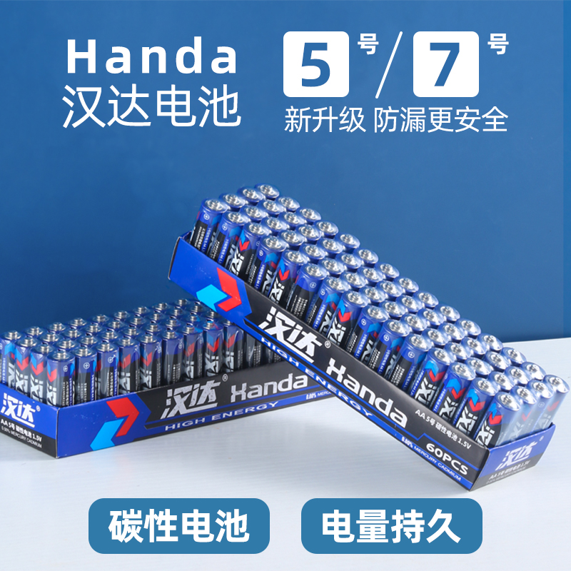 7号5号家用电池 AA电视遥控器空调电池五号七号非大功率碳性