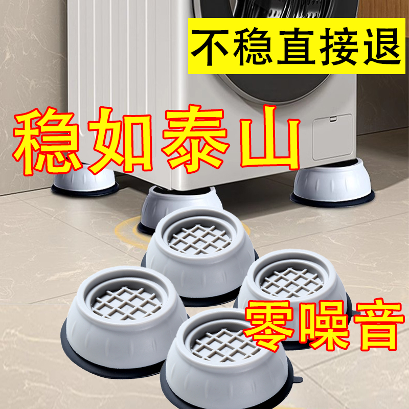 洗衣机底座固定脚架垫高支架减震
