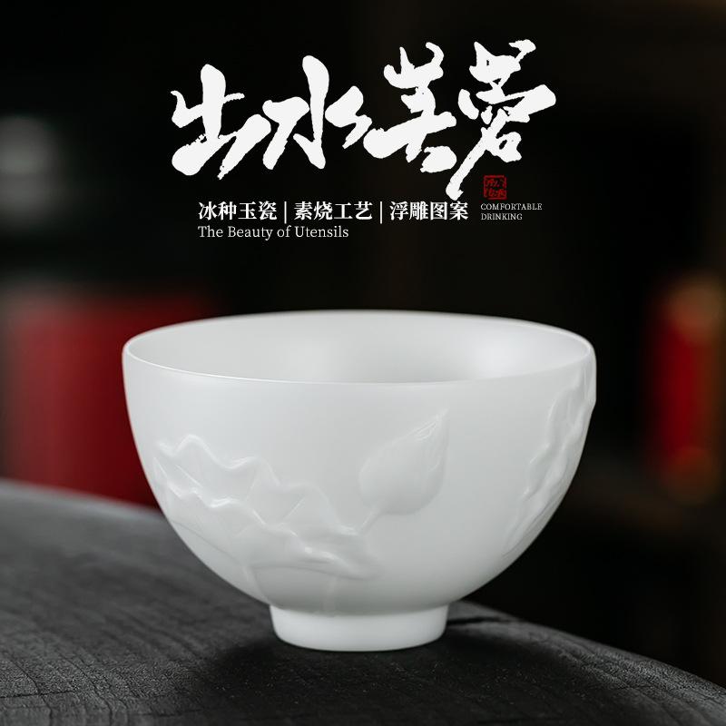 出水芙蓉冰种玉瓷主人杯