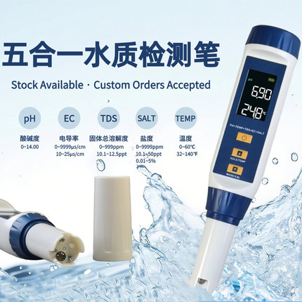 五合1多功能水质检测笔测试笔检测仪酸度计高精度电导率温度e