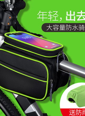 自行车包前梁包山地大容量防水手机横梁挂包马鞍骑行装备配件大全