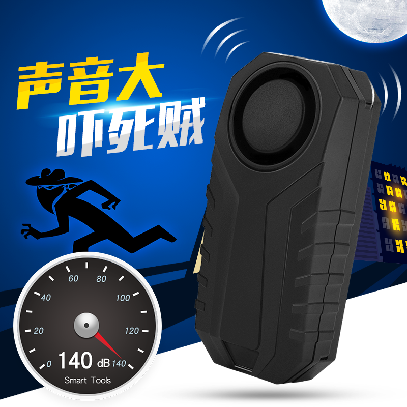 无线遥控远程震动防盗器自行车