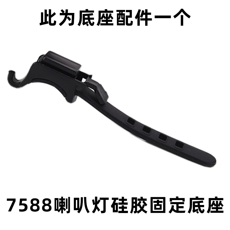 喇叭灯专用固定硅胶底座