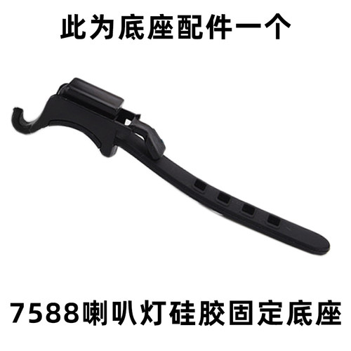 喇叭灯专用固定硅胶底座