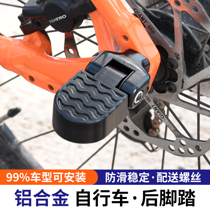 自行车后座脚踏山地公路车折叠后脚踏板后排脚蹬子电动车单车通用