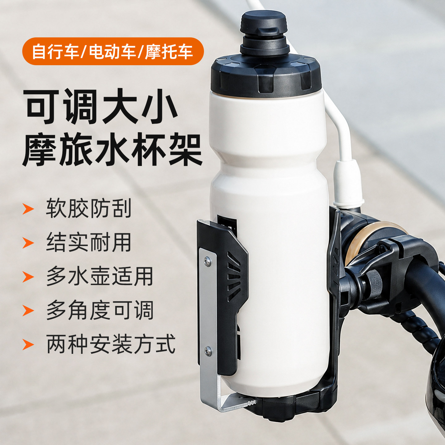电动摩托车水壶架可调大小图片