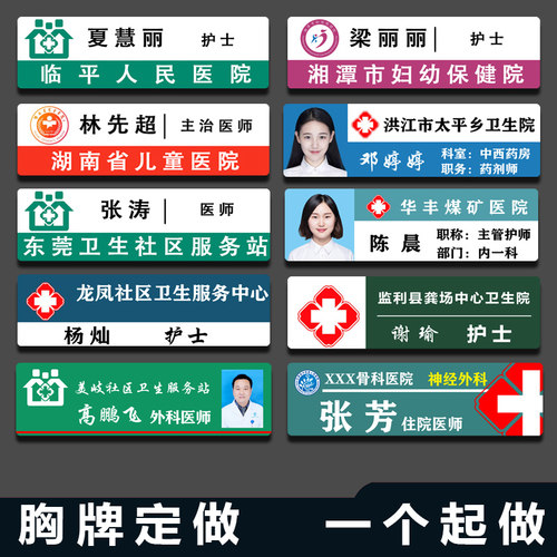 亚克力胸牌定制医生工牌定做护士工号牌工作牌医院医护人员胸卡