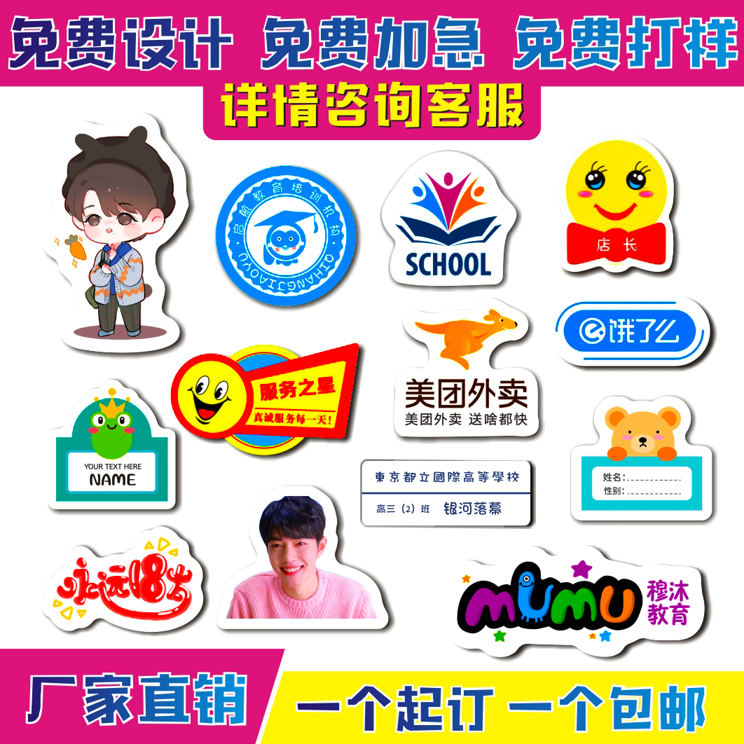 亚克力胸牌定做logo卡通动漫胸针定制幼儿园姓名牌徽章制作jk名扎